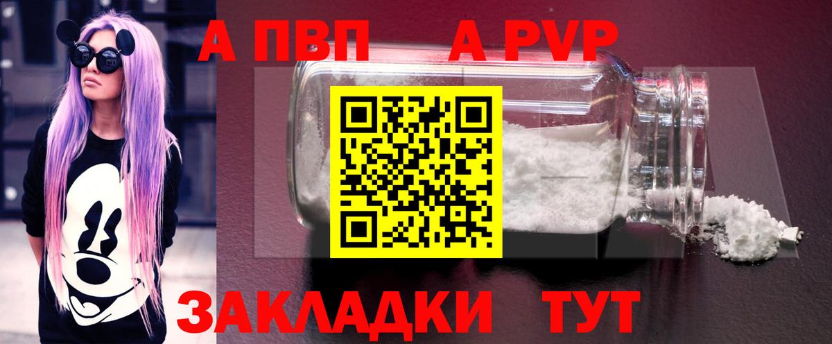 Альфа ПВП кристаллы Владимир