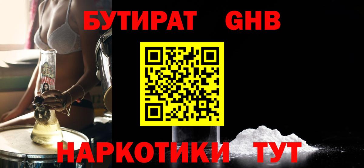 Бутират 99% Владимир
