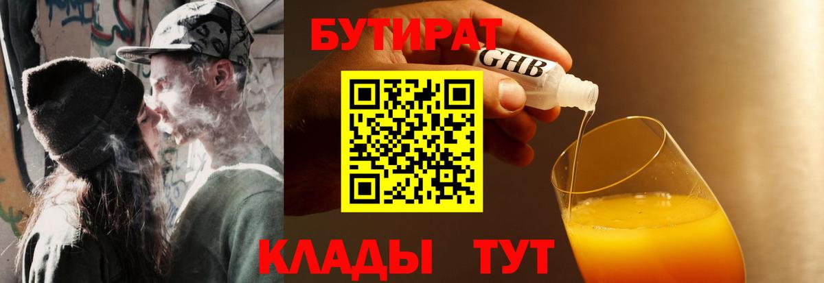 БУТИРАТ оксибутират Владимир