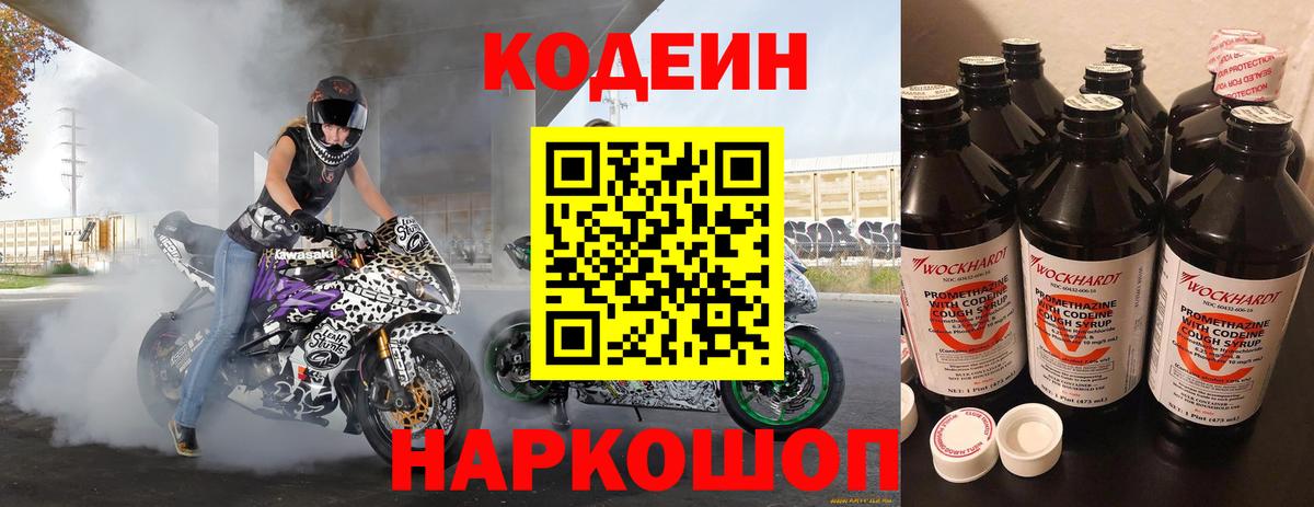 Кодеин Purple Drank Владимир