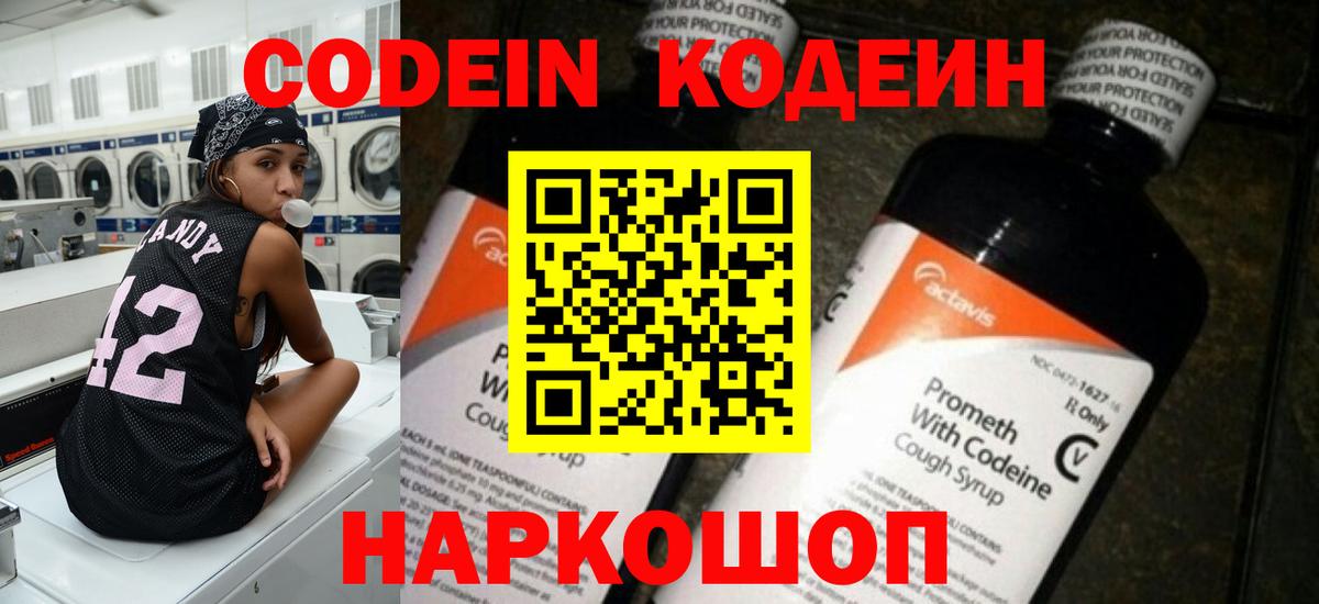 Codein Purple Drank  Владимир 