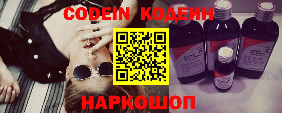 Кодеиновый сироп Lean Purple Drank Владимир