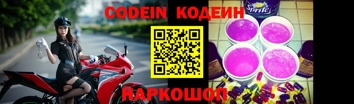 Codein Purple Drank  Вход с VPN  Владимир 