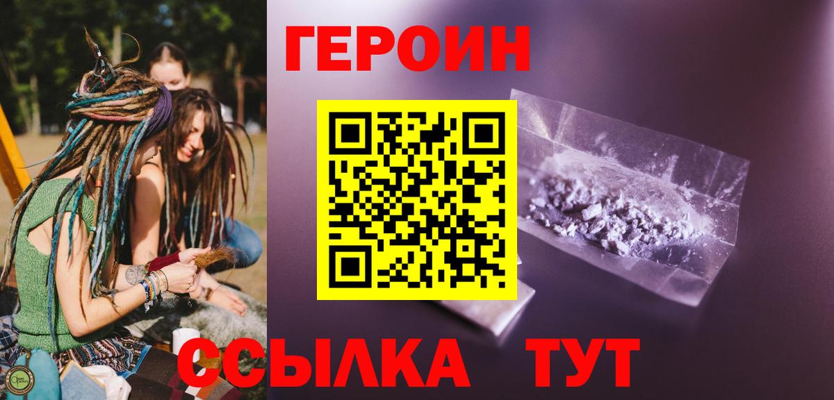 ГЕРОИН Heroin  Вход с VPN  Владимир 