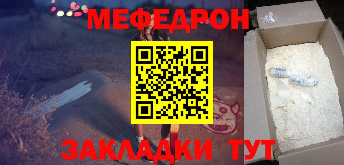 Мефедрон кристаллы Владимир
